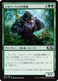 【JPN】シルバーバックの巫師/Silverback Shaman[MTG_M20_195C]