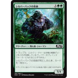 画像1: 【JPN】シルバーバックの巫師/Silverback Shaman[MTG_M20_195C]