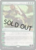 【JPN】アーク弓のレインジャー、ビビアン/Vivien, Arkbow Ranger[MTG_M20_199M]