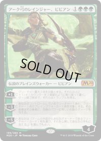 【JPN】アーク弓のレインジャー、ビビアン/Vivien, Arkbow Ranger[MTG_M20_199M]