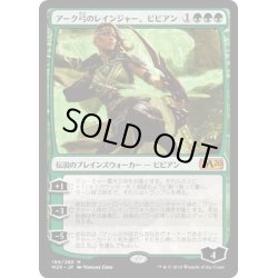 画像1: 【JPN】アーク弓のレインジャー、ビビアン/Vivien, Arkbow Ranger[MTG_M20_199M]