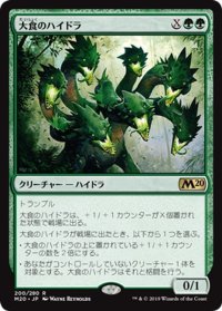 【JPN】大食のハイドラ/Voracious Hydra[MTG_M20_200R]