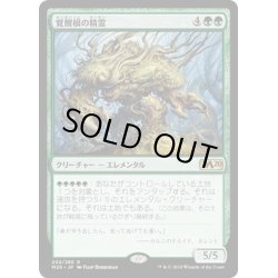 画像1: 【JPN】★Foil★覚醒根の精霊/Wakeroot Elemental[MTG_M20_202R]