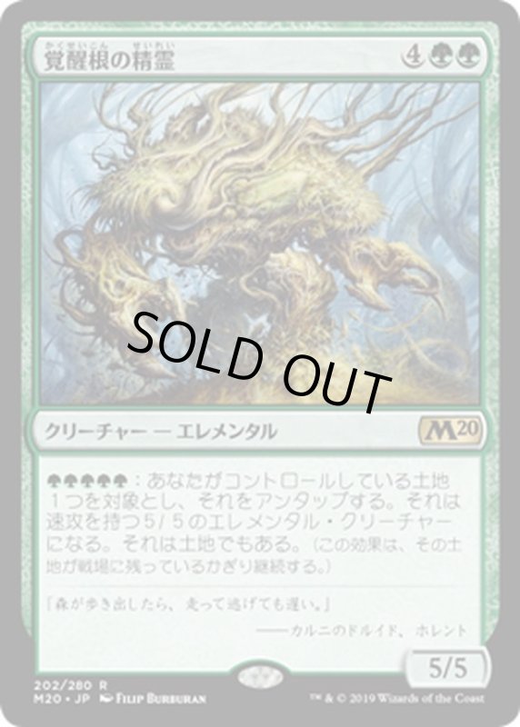 画像1: 【JPN】★Foil★覚醒根の精霊/Wakeroot Elemental[MTG_M20_202R] (1)