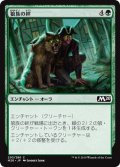 【JPN】狼族の絆/Wolfkin Bond[MTG_M20_203C]