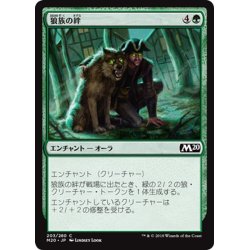 画像1: 【JPN】狼族の絆/Wolfkin Bond[MTG_M20_203C]