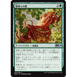 画像1: 【JPN】狼乗りの鞍/Wolfrider's Saddle[MTG_M20_204U]