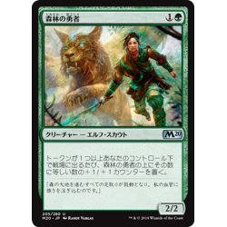 画像1: 【JPN】森林の勇者/Woodland Champion[MTG_M20_205U]