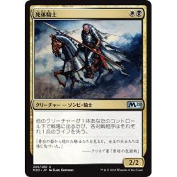 画像1: 【JPN】死体騎士/Corpse Knight[MTG_M20_206U]