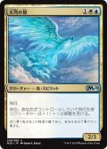 【JPN】天穹の鷲/Empyrean Eagle[MTG_M20_208U]