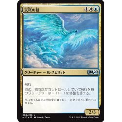 画像1: 【JPN】天穹の鷲/Empyrean Eagle[MTG_M20_208U]