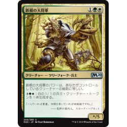 画像1: 【JPN】鉄根の大将軍/Ironroot Warlord[MTG_M20_209U]