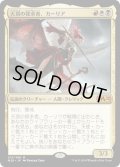 【JPN】★Foil★天頂の探求者、カーリア/Kaalia, Zenith Seeker[MTG_M20_210M]