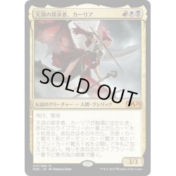 画像1: 【JPN】天頂の探求者、カーリア/Kaalia, Zenith Seeker[MTG_M20_210M]