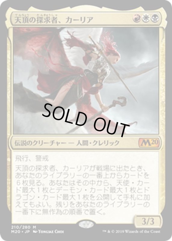 画像1: 【JPN】★Foil★天頂の探求者、カーリア/Kaalia, Zenith Seeker[MTG_M20_210M] (1)