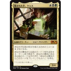 画像1: 【JPN】★Foil★隠された手、ケシス/Kethis, the Hidden Hand[MTG_M20_211M]