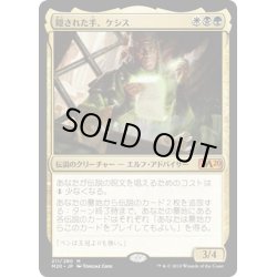 画像1: 【JPN】隠された手、ケシス/Kethis, the Hidden Hand[MTG_M20_211M]