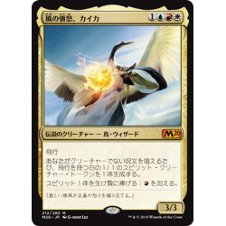 画像1: 【JPN】風の憤怒、カイカ/Kykar, Wind's Fury[MTG_M20_212M]