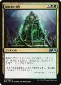 【JPN】腐れ蔦の再生/Moldervine Reclamation[MTG_M20_214U]