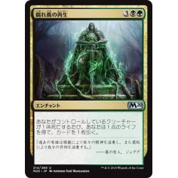 画像1: 【JPN】腐れ蔦の再生/Moldervine Reclamation[MTG_M20_214U]