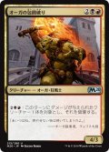 【JPN】オーガの包囲破り/Ogre Siegebreaker[MTG_M20_215U]