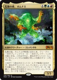 【JPN】乱動の座、オムナス/Omnath, Locus of the Roil[MTG_M20_216M]