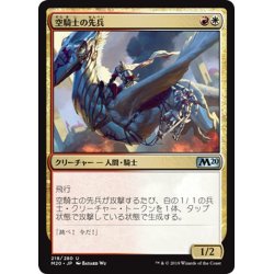 画像1: 【JPN】空騎士の先兵/Skyknight Vanguard[MTG_M20_218U]