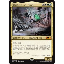 画像1: 【JPN】冒涜されたもの、ヤロク/Yarok, the Desecrated[MTG_M20_220M]