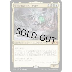 画像1: 【JPN】★Foil★冒涜されたもの、ヤロク/Yarok, the Desecrated[MTG_M20_220M]