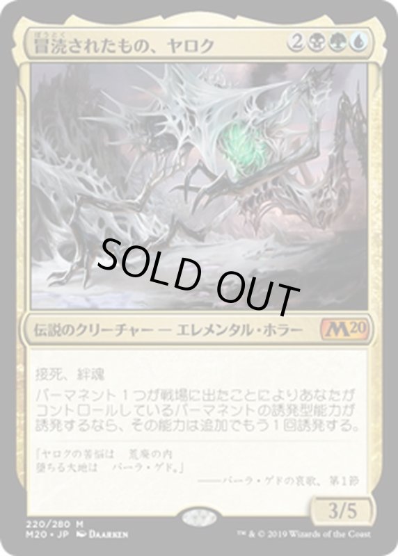 画像1: 【JPN】★Foil★冒涜されたもの、ヤロク/Yarok, the Desecrated[MTG_M20_220M] (1)