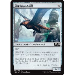 画像1: 【JPN】金床鋳込みの猛禽/Anvilwrought Raptor[MTG_M20_221C]