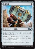 【JPN】巨像の鎚/Colossus Hammer[MTG_M20_223U]