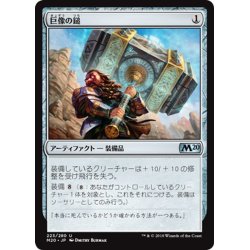 画像1: 【JPN】巨像の鎚/Colossus Hammer[MTG_M20_223U]