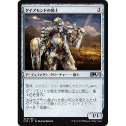 画像1: 【JPN】ダイアモンドの騎士/Diamond Knight[MTG_M20_224U]