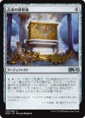 【JPN】占者の保管箱/Diviner's Lockbox[MTG_M20_225U]