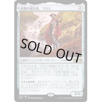 【JPN】不屈の巡礼者、ゴロス/Golos, Tireless Pilgrim[MTG_M20_226R]