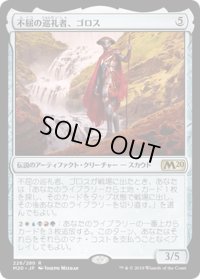 【JPN】不屈の巡礼者、ゴロス/Golos, Tireless Pilgrim[MTG_M20_226R]