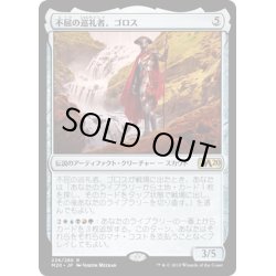 画像1: 【JPN】不屈の巡礼者、ゴロス/Golos, Tireless Pilgrim[MTG_M20_226R]