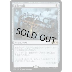 画像1: 【JPN】墓掘りの檻/Grafdigger's Cage[MTG_M20_227R]