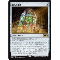 【JPN】祖先の象徴/Icon of Ancestry[MTG_M20_229R]