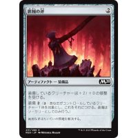 【JPN】匪賊の斧/Marauder's Axe[MTG_M20_231C]