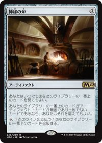 【JPN】神秘の炉/Mystic Forge[MTG_M20_233R]