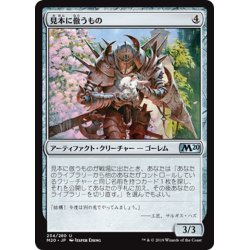 画像1: 【JPN】見本に倣うもの/Pattern Matcher[MTG_M20_234U]