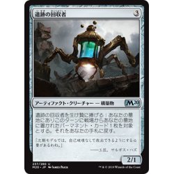 画像1: 【JPN】遺跡の回収者/Salvager of Ruin[MTG_M20_237U]