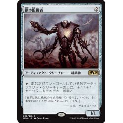 画像1: 【JPN】鋼の監視者/Steel Overseer[MTG_M20_239R]