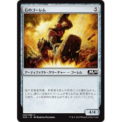 画像1: 【JPN】石のゴーレム/Stone Golem[MTG_M20_240C]