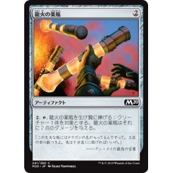 画像1: 【JPN】龍火の薬瓶/Vial of Dragonfire[MTG_M20_241C]