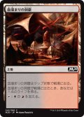 【JPN】血溜まりの洞窟/Bloodfell Caves[MTG_M20_242C]