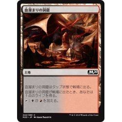 画像1: 【JPN】血溜まりの洞窟/Bloodfell Caves[MTG_M20_242C]