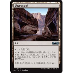 画像1: 【JPN】謎めいた洞窟/Cryptic Caves[MTG_M20_244U]